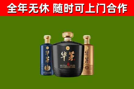 化州烟酒回收华茅酒.jpg
