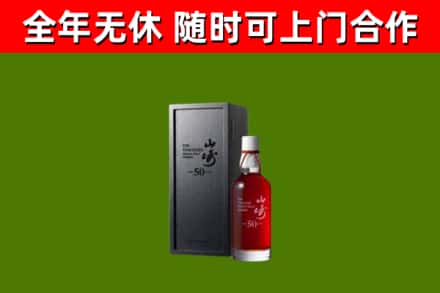 化州烟酒回收50年山崎洋酒.jpg