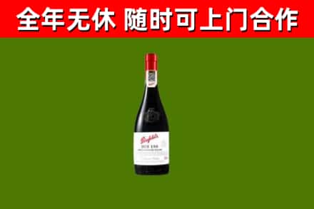 化州烟酒回收奔富红酒.jpg